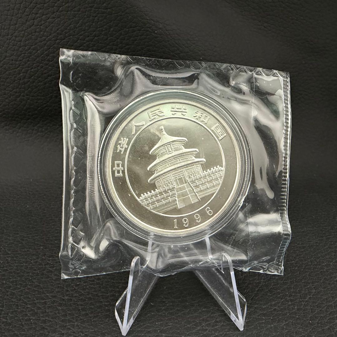 ○激レア品○ 銀貨 中国 パンダ銀貨 1996年 純銀 ラミネートパック入り