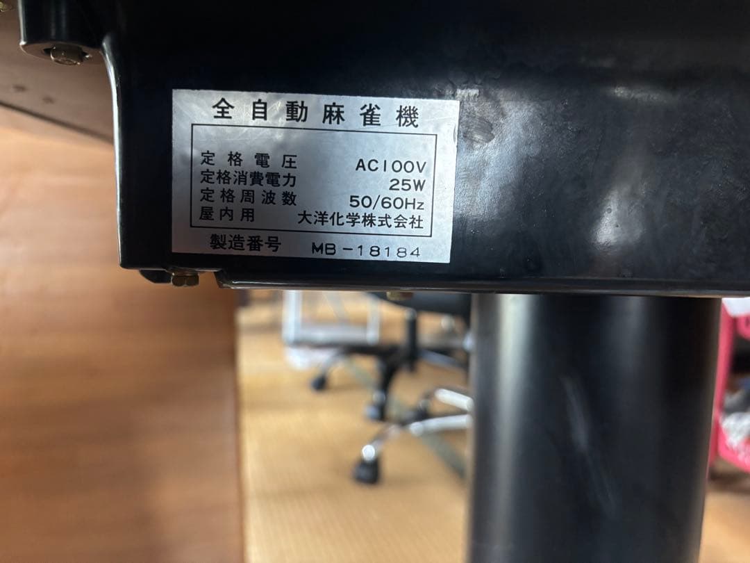 全自動麻雀卓 AMOS アモスモンスター　ジャンク