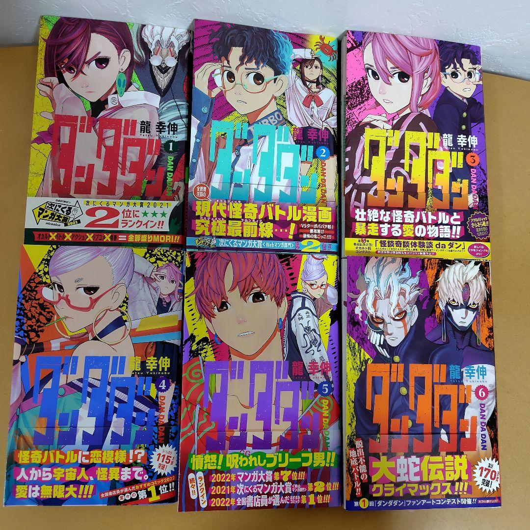 ダンダダン 既刊全21巻セット　龍幸伸　全巻帯付き!ほぼ初版!　特典付き!