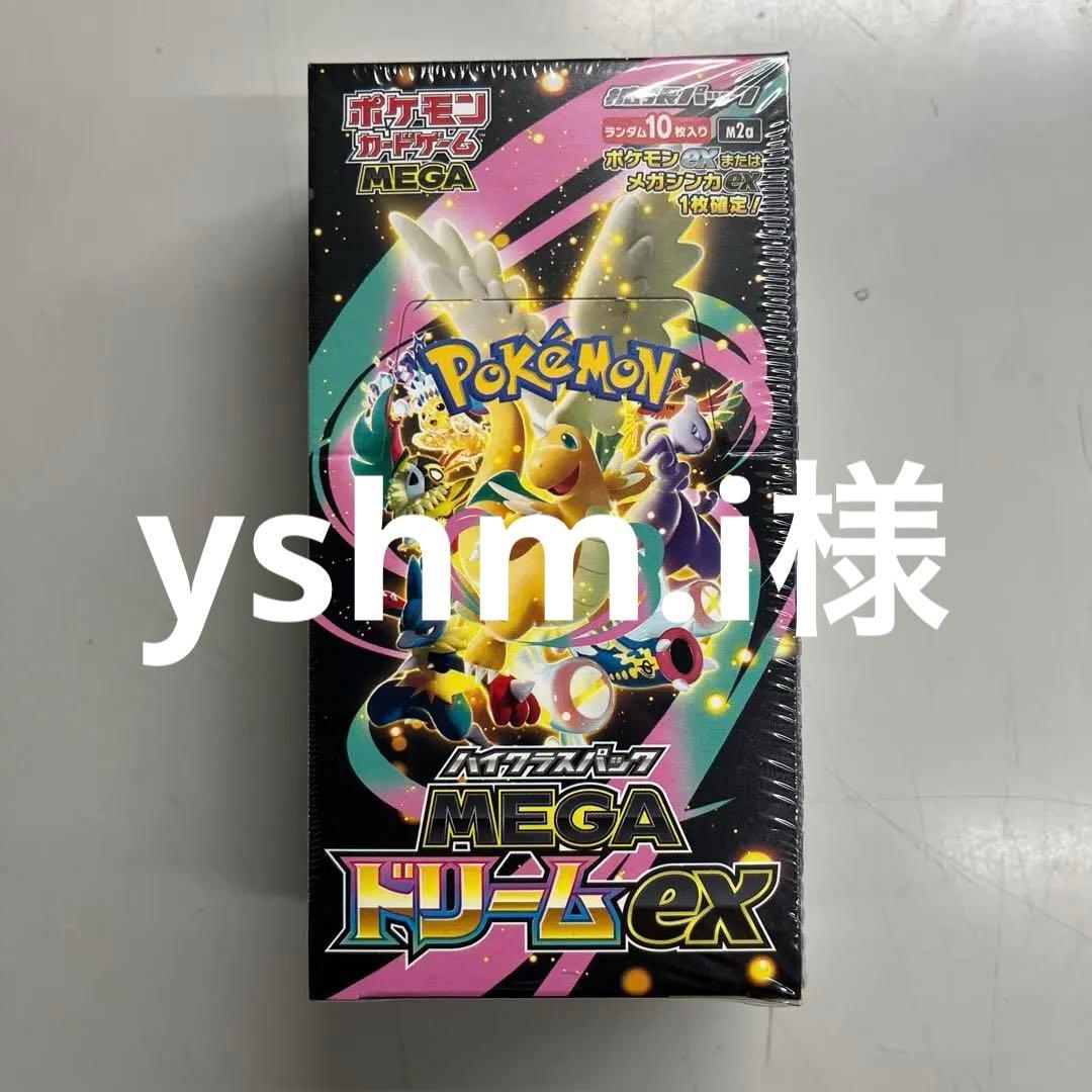 ハイクラスパック「MEGAドリームex」5boxシュ有