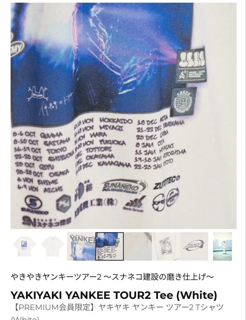 やきやきヤンキーツアー2 YANKEE Vintage Tee (White)