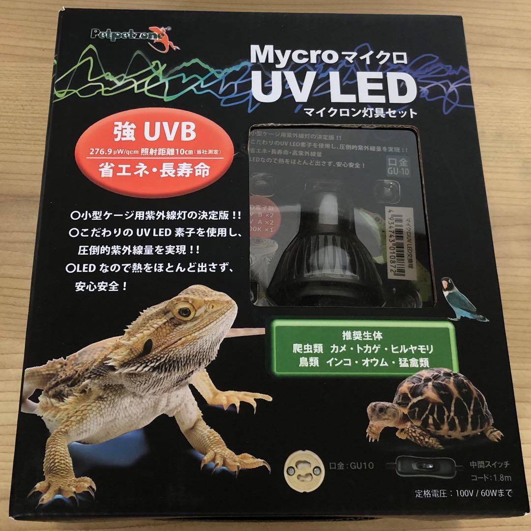 爬虫類 トカゲ カメ UV LED 照明 紫外線 ライト バスキングセット