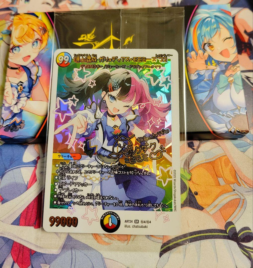 未開封 デュエマ　頂上混成ガリュディアスモモミーズ '22 神アート 魔導具