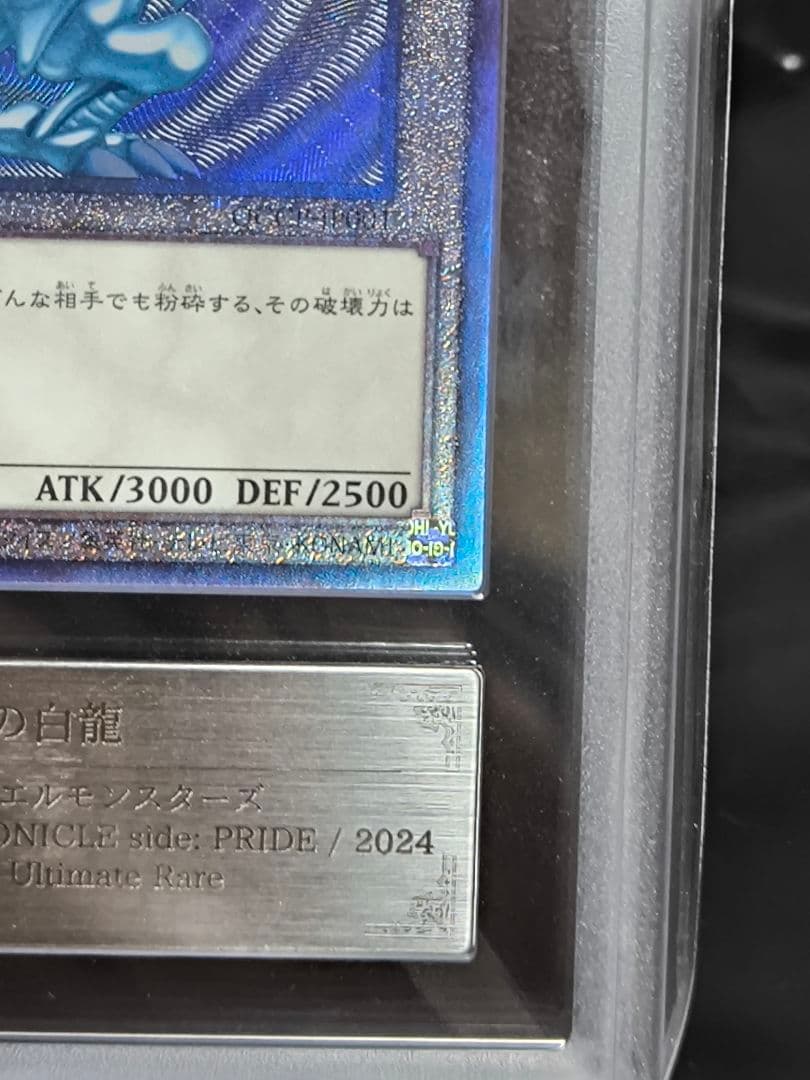 ARS10+ 青眼の白龍　 アルティメットレア