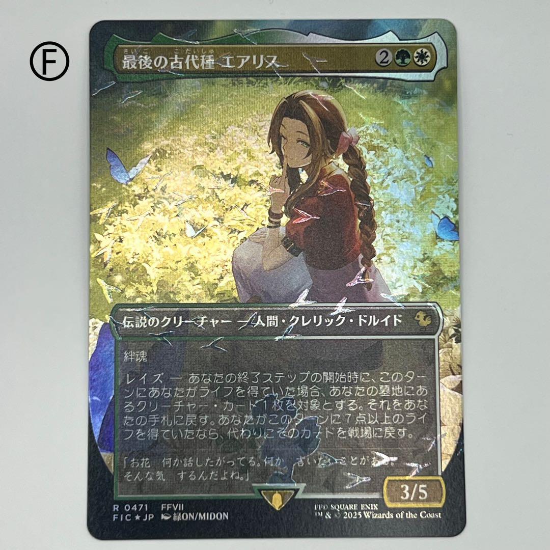 MTG 最後の古代種エアリス/チョコボトラックfoil 日本語1枚 FIN