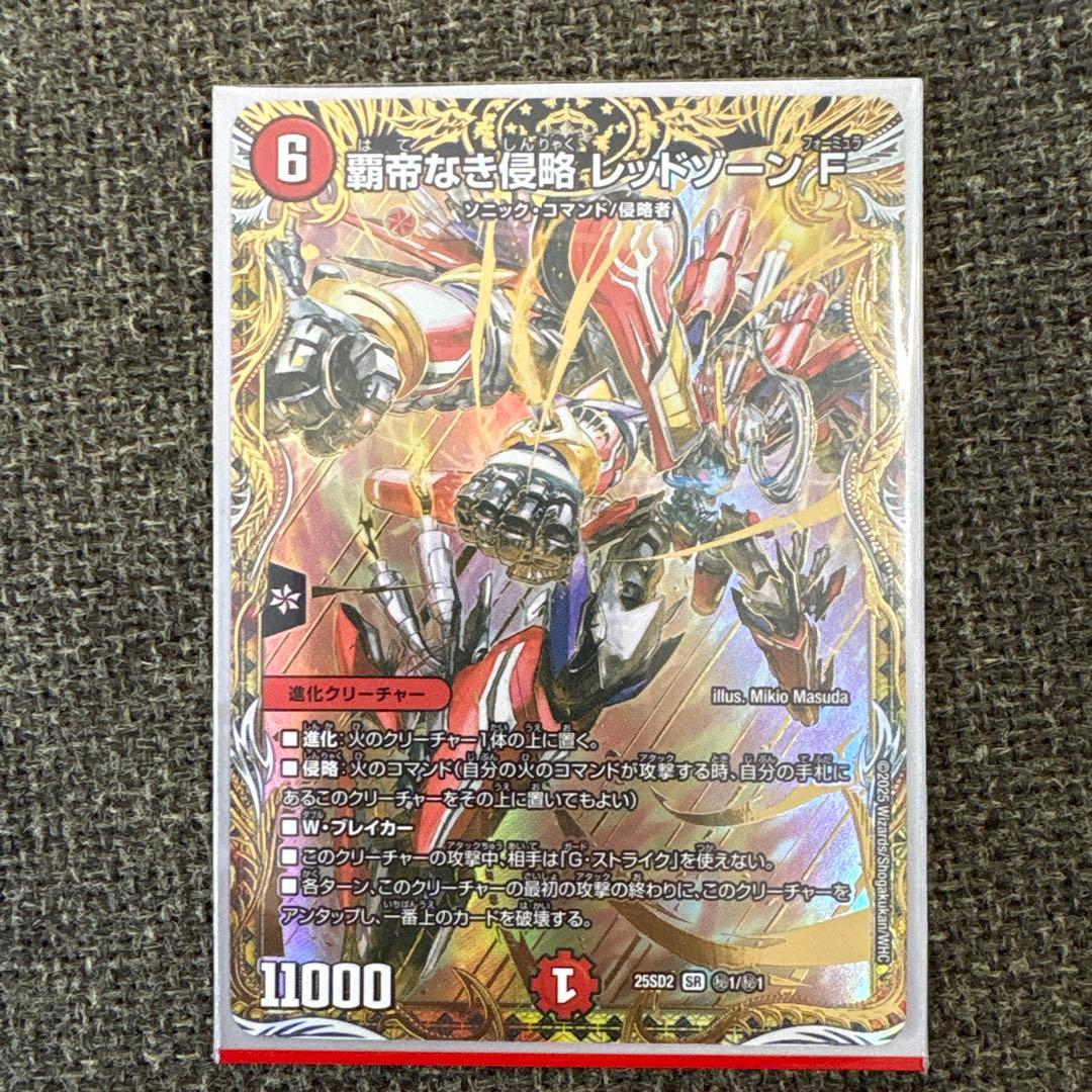 デュエルマスターズ 覇帝なき侵略 レッドゾーンF