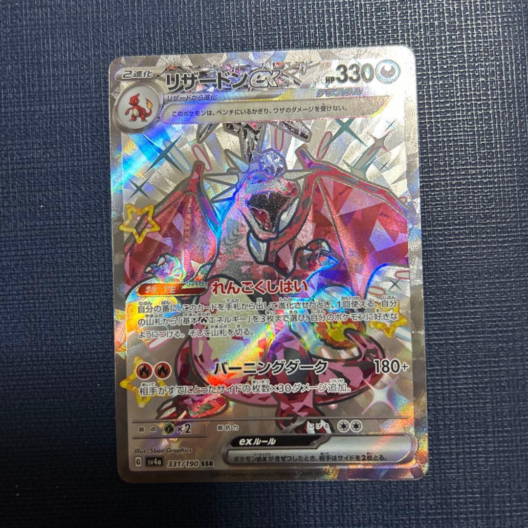 チ*ン様 美品　リザードン　ポケモンカード 3枚