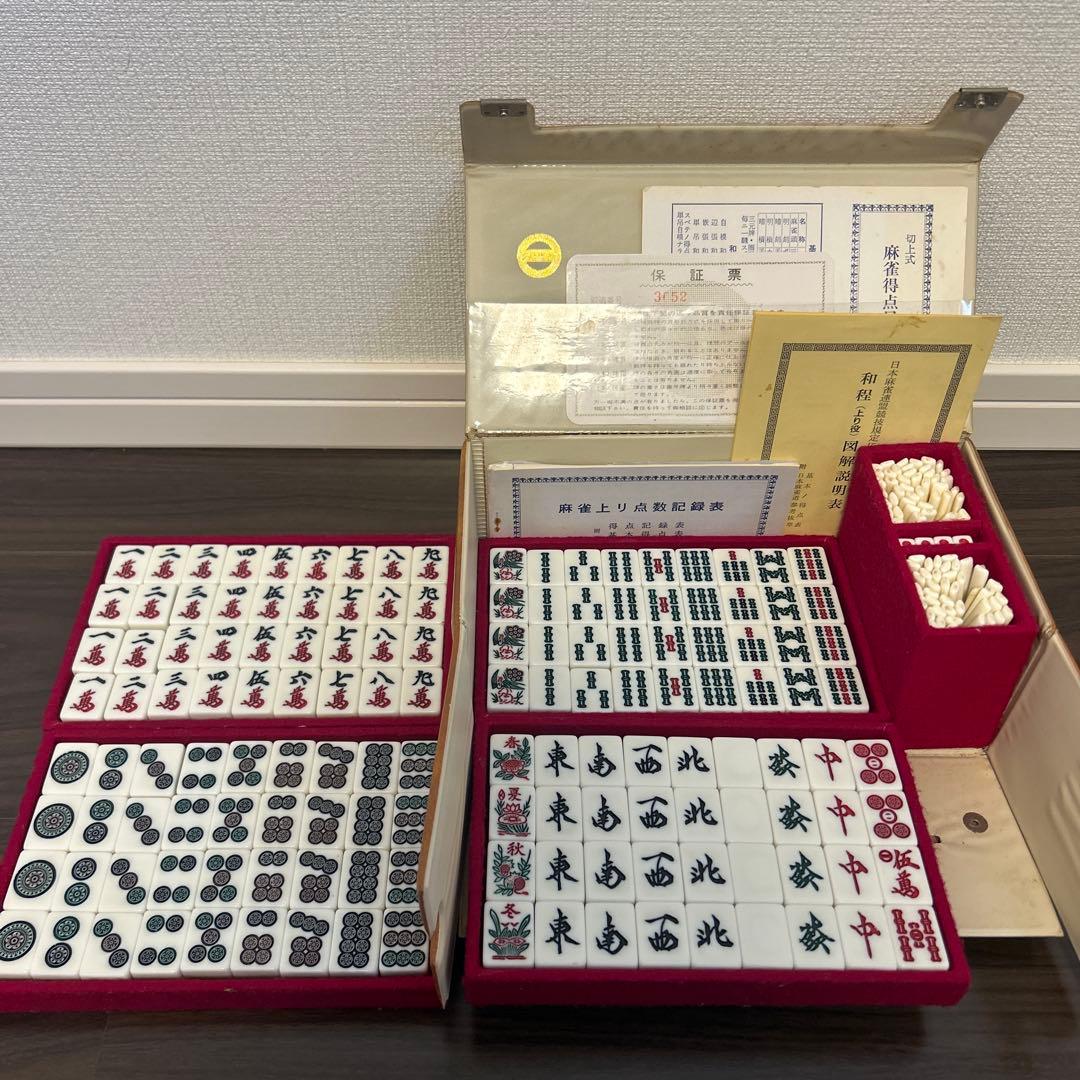 麻雀牌一式（ケース付）