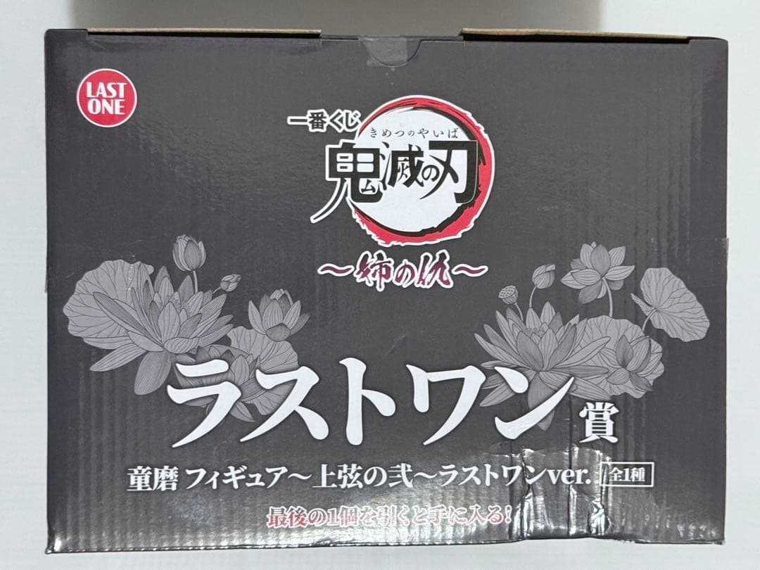 b*n様 一番くじ 鬼滅の刃 姉の仇 ラストワン 童磨 フィギュア 箱つぶれあり