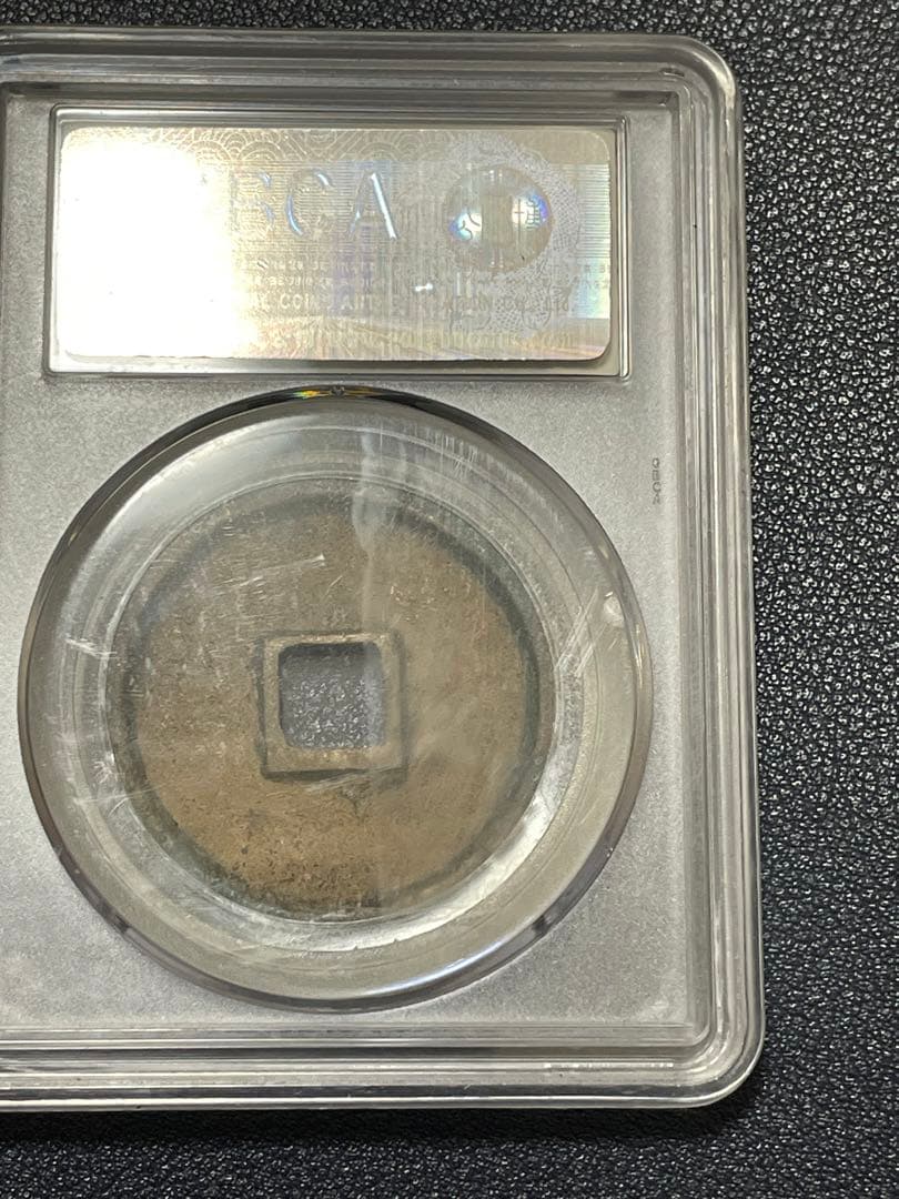 【大珍品】中国銅銭　中国古銭　宋朝時代　崇寧通寶　貴重激レア