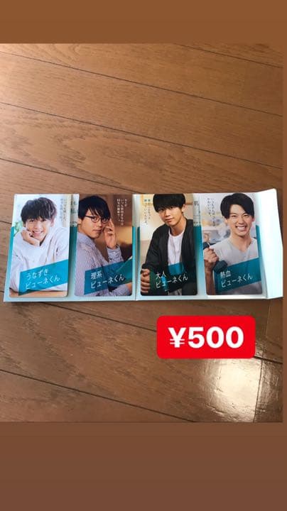 竹内涼真 グッズ