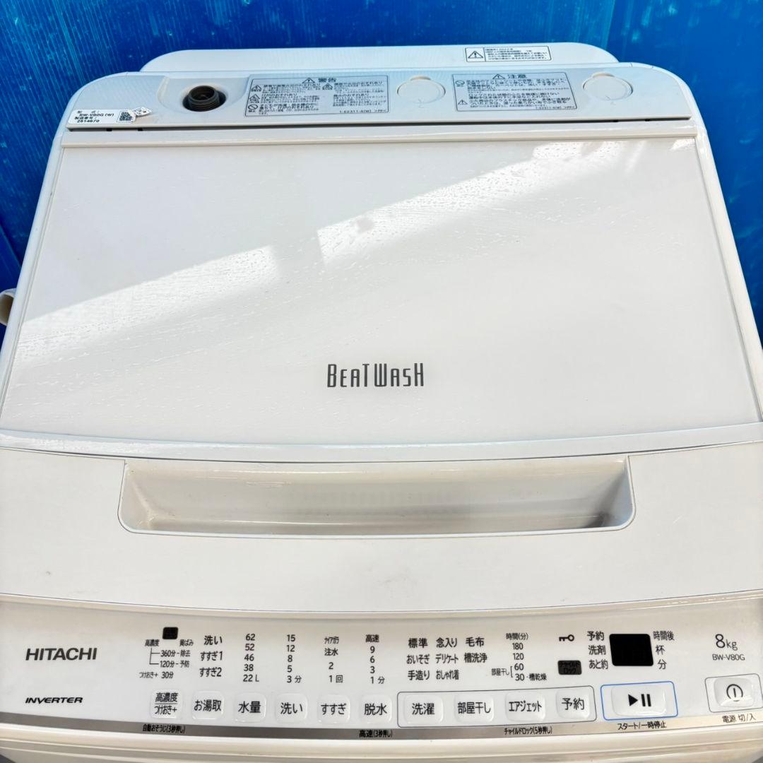 499 日立ビートウォッシュ洗濯機 8kg インバーター搭載　小型 家庭用