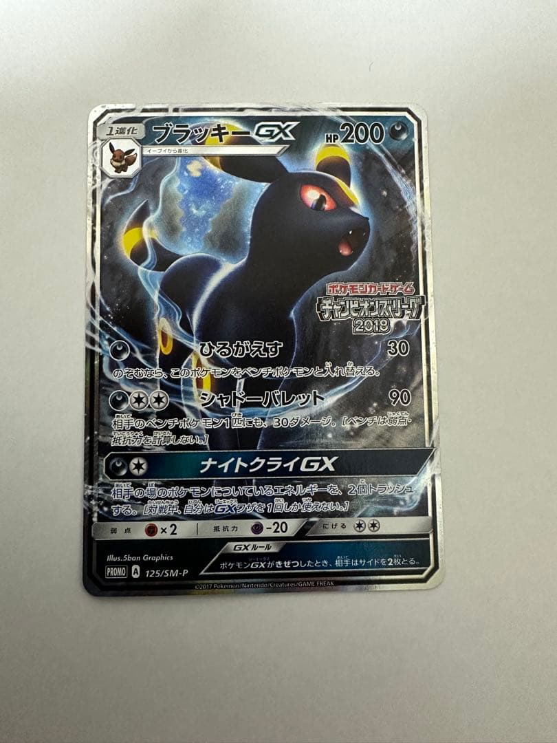 ブラッキーGX チャンピオンズリーグ　プロモ　1枚