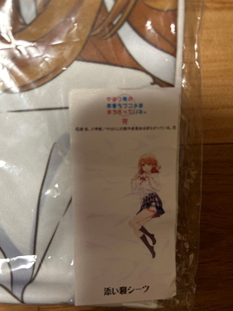 新品　未使用　未開封　一色いろは　日本製　添い寝　スムースシーツ　俺ガイル