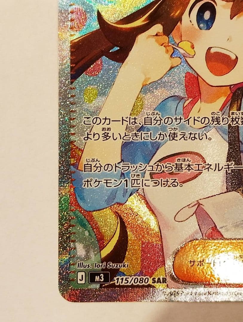 メイのはげましsar センタリング◎