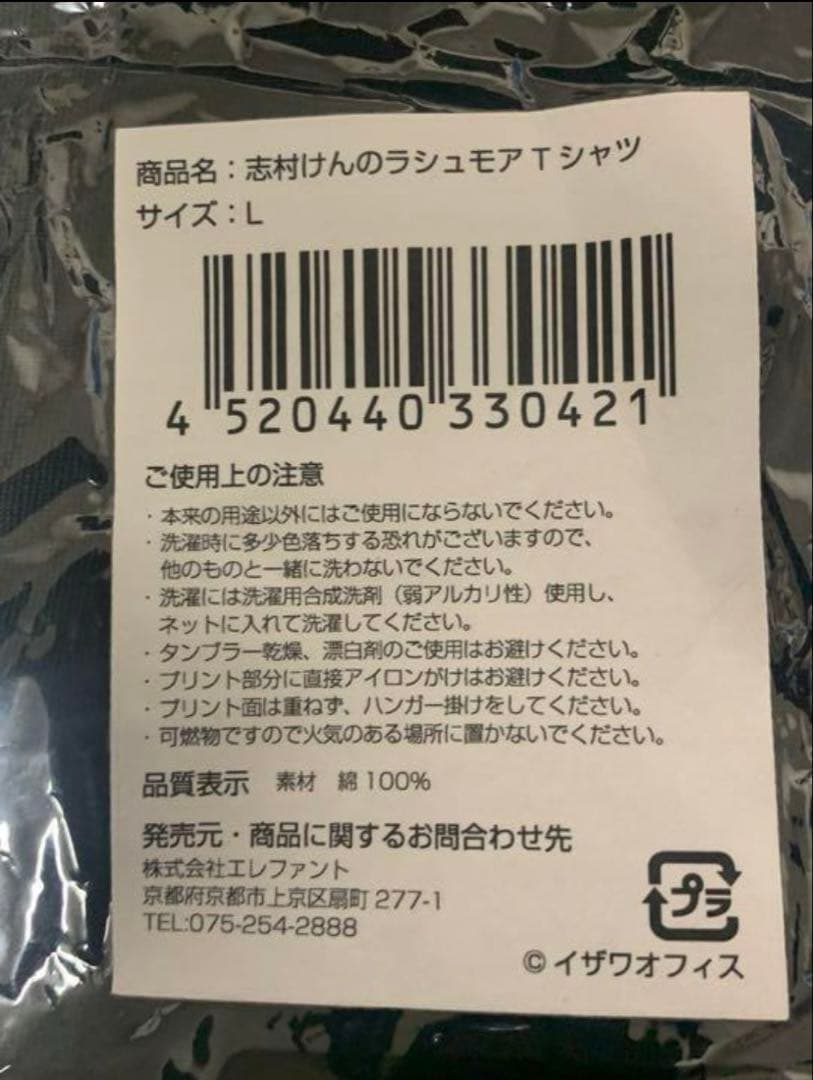 【Lサイズ】志村けん Tシャツ ラシュモア Tシャツ バカ殿　変なおじさん