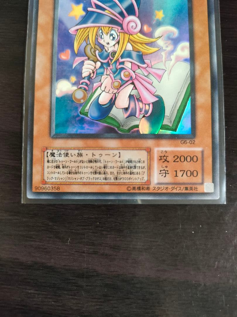 良品　遊戯王 トゥーン・ブラック・マジシャン・ガール　ウルトラレア