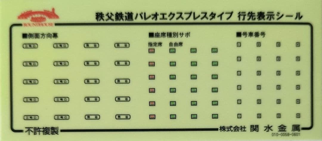 鉄道模型 秩父鉄道 パレオエクスプレス 5両セット