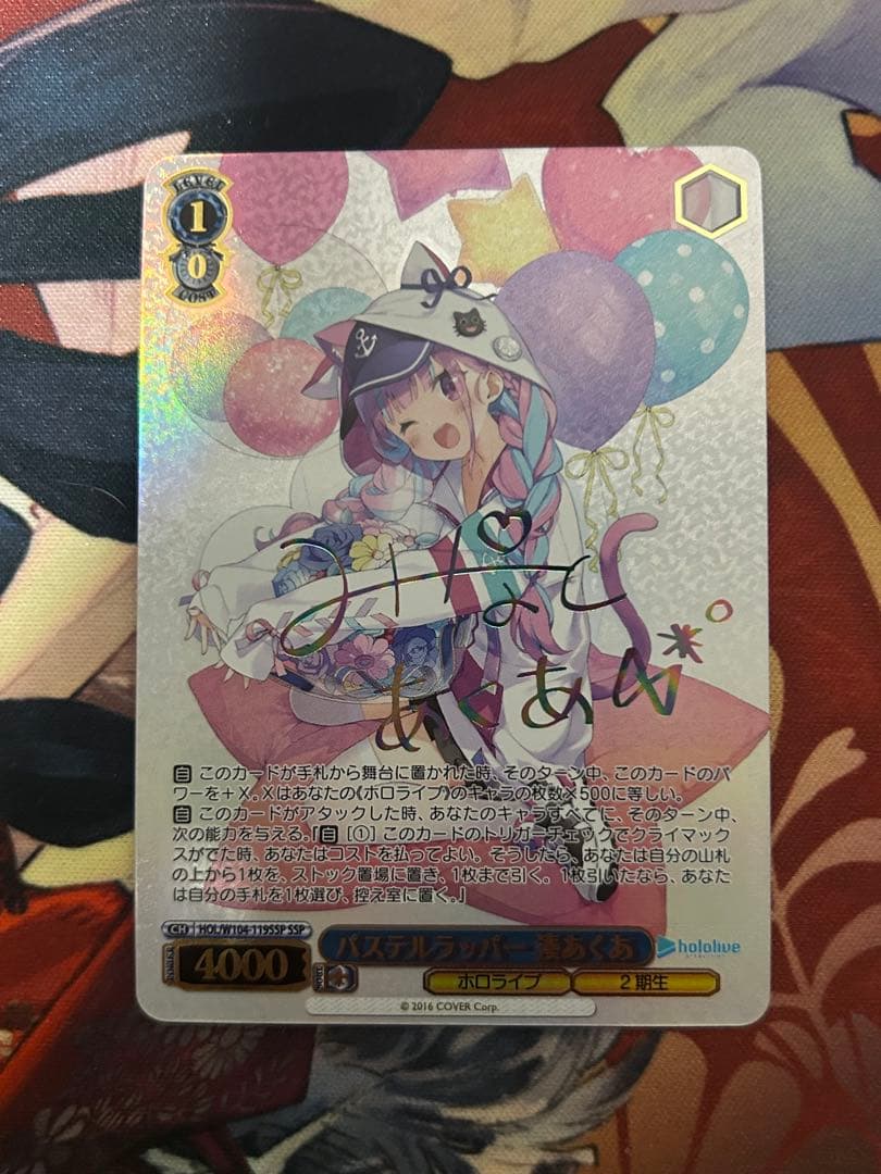ヴァイスシュヴァルツ　パステルラッパー 湊あくあ　SSP サイン