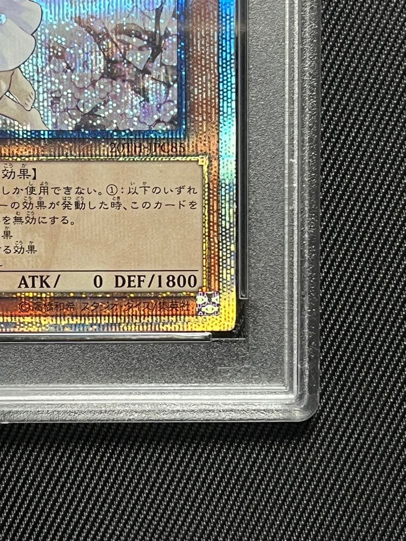 遊戯王　灰流うらら　20thシークレットレア PSA10