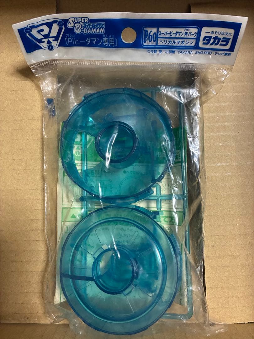 スーパービーダマン　PIパーツ ヘリカルマガジン P-60