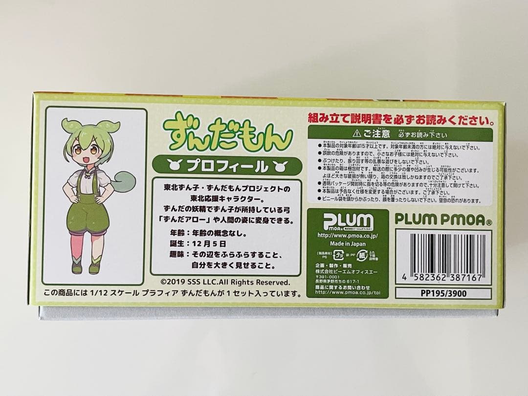 PLUM 1/12 Scale Plastic Kitプラフィア　ずんだもん