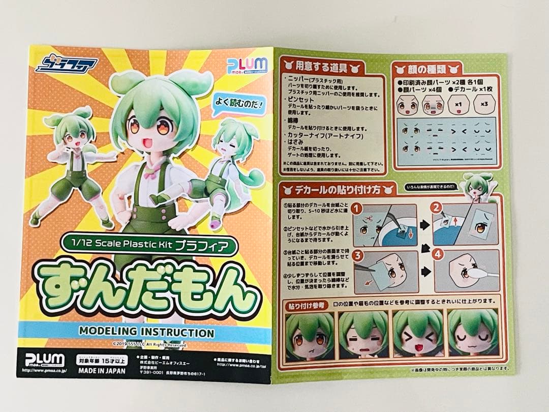 PLUM 1/12 Scale Plastic Kitプラフィア　ずんだもん
