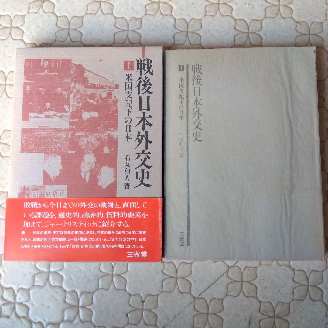 戦後日本外交史 全7巻 三省堂