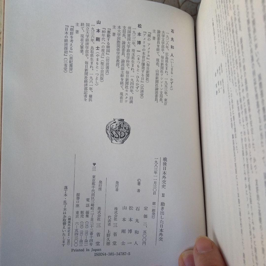 戦後日本外交史 全7巻 三省堂