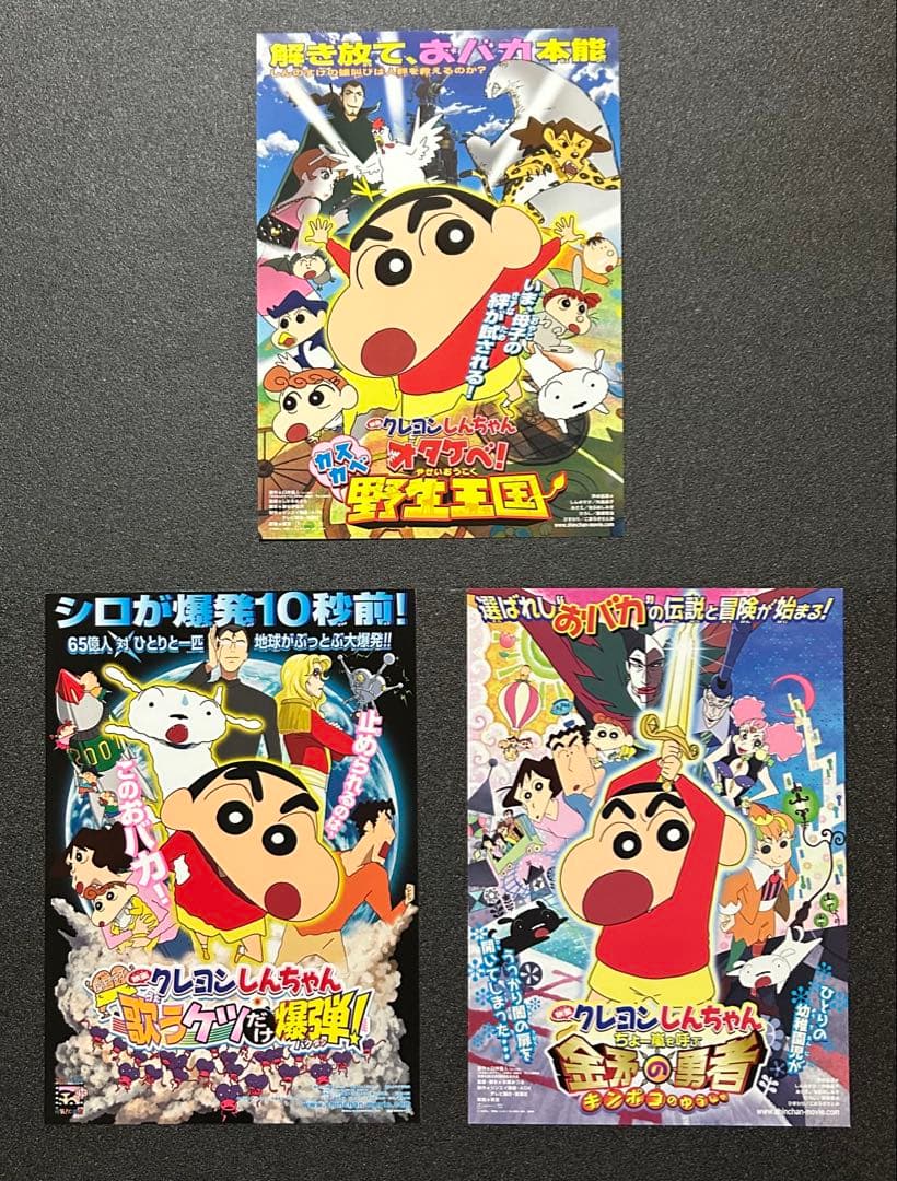 映画チラシ フライヤー 　　　　【 クレヨンしんちゃん 】