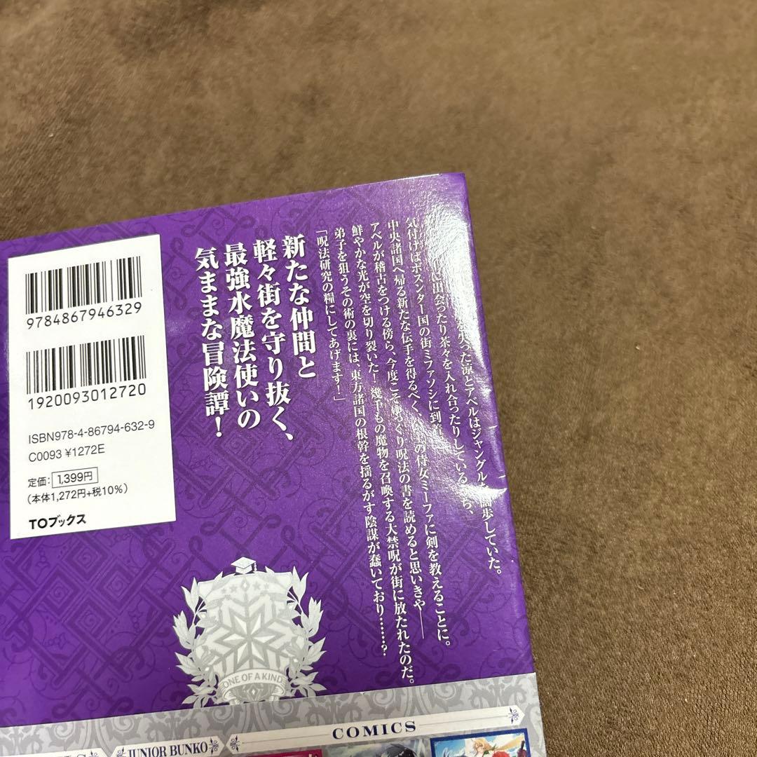 水属性の魔法使い 全巻 15冊 全初版 購入特典付き 希少