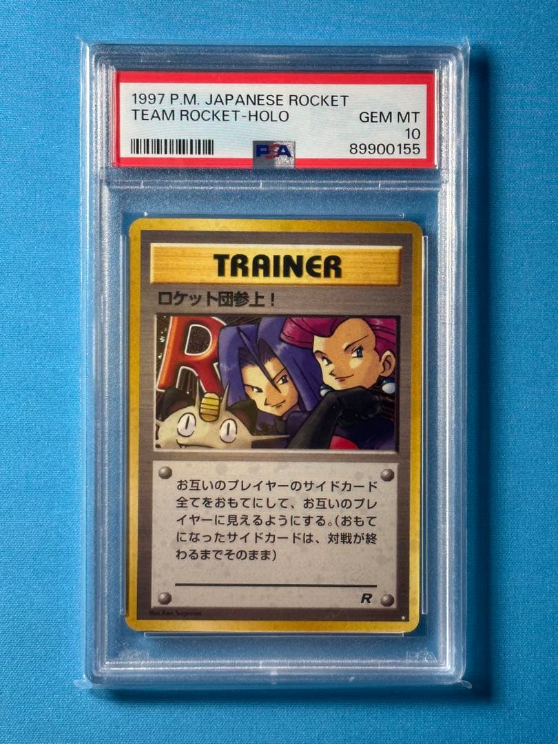 【PSA10】ロケット団参上！世界に181枚　旧裏