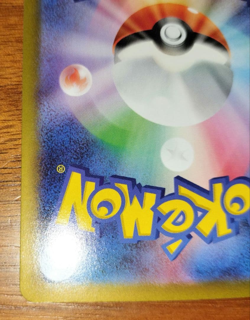 な*読様 ポケモンカード　メガリザードンex SAR