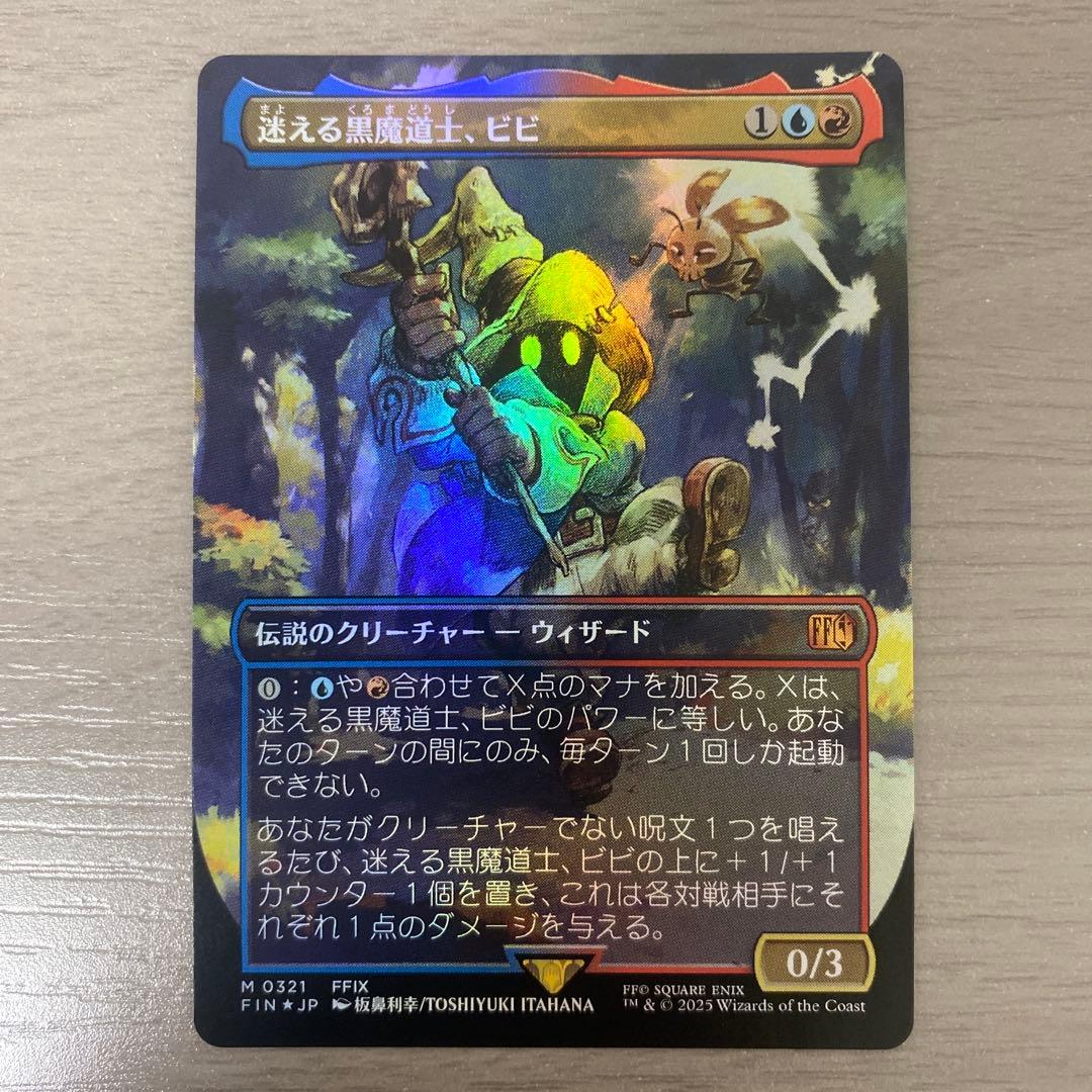 MTG FF 迷える黒魔道士ビビ ボーダーレスfoil