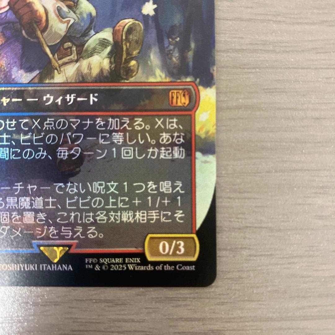 MTG FF 迷える黒魔道士ビビ ボーダーレスfoil