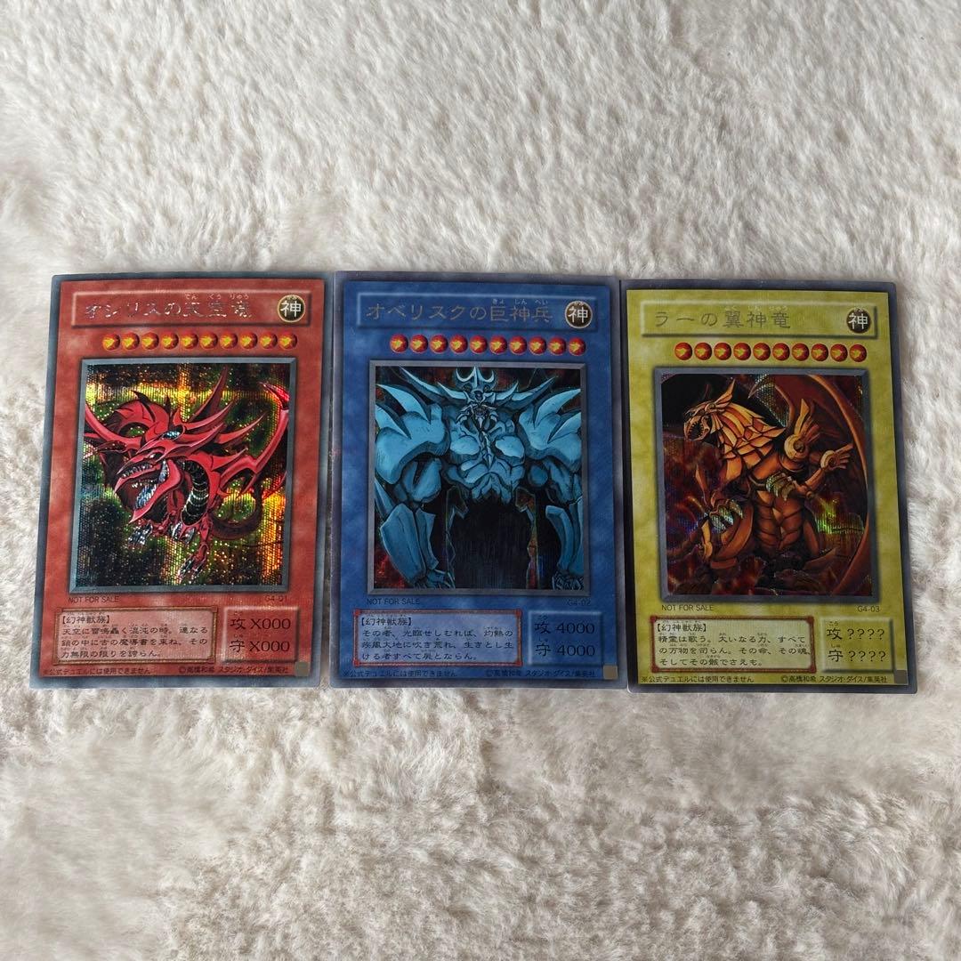 【美品】遊戯王 三幻神 3枚セット 当時物 シークレットレア