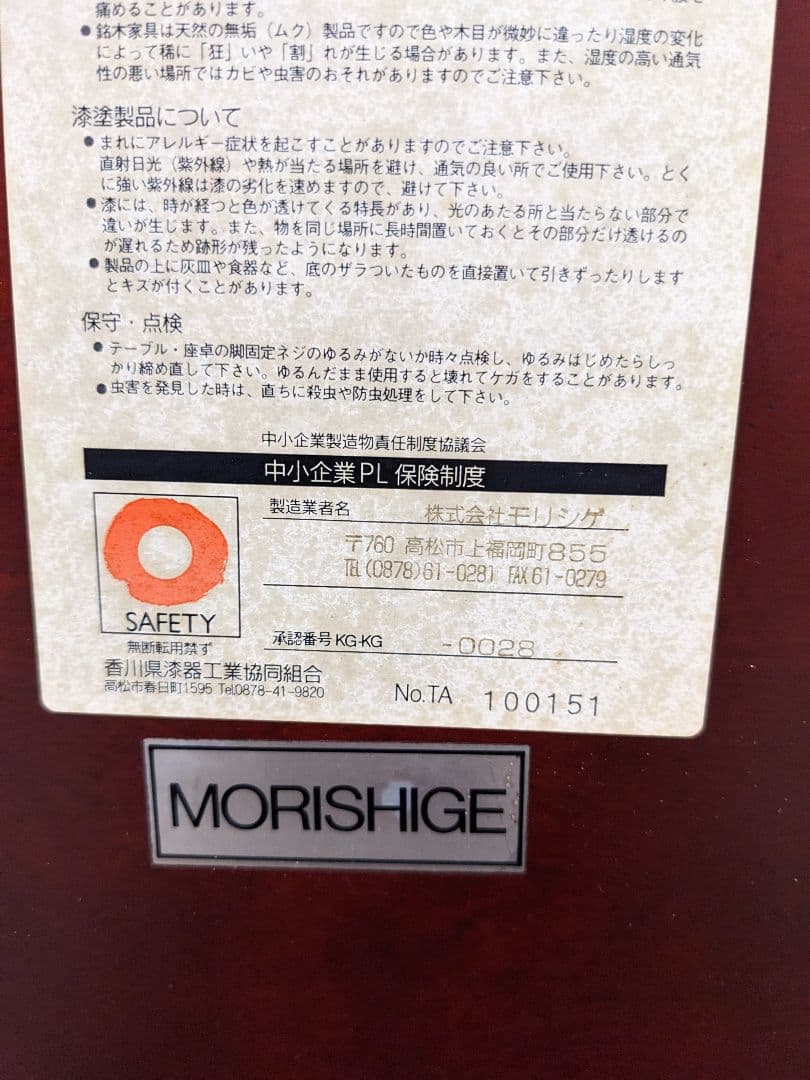 モリシゲ家具　ダイニングテーブル　MORISHIGE