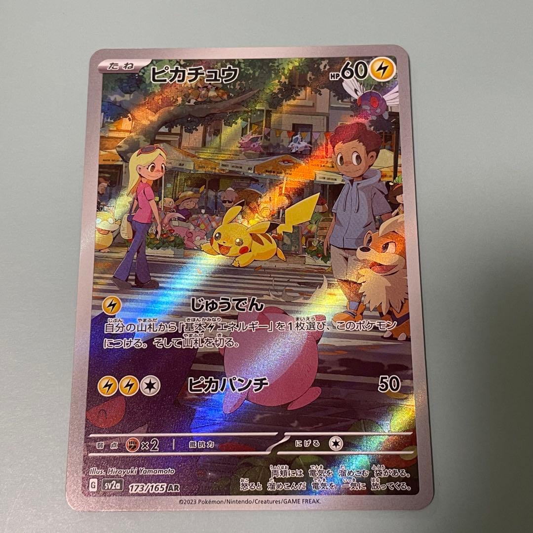 ピカチュウex ピカチュウ AR、プロモ