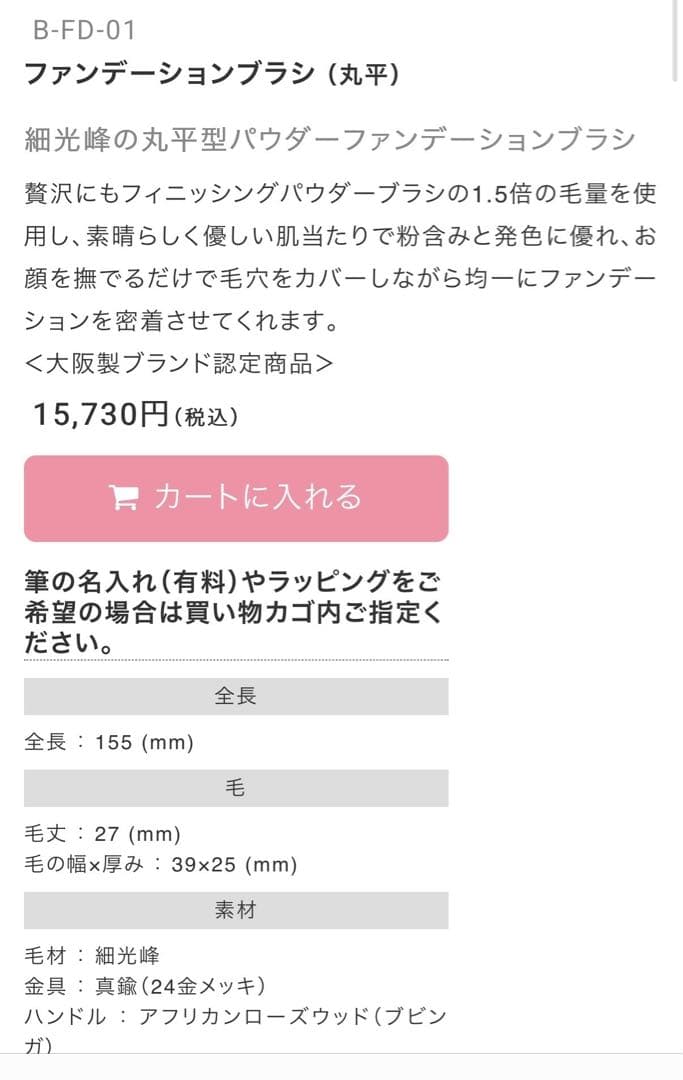 【新品未使用品】ウエダ美粧堂 ファンデーションブラシ （丸平）B-FD-01