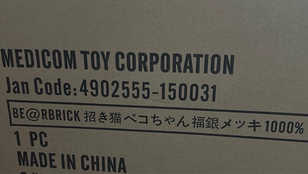 ベアブリック　招き猫 ペコちゃん 福 銀メッキ 1000％