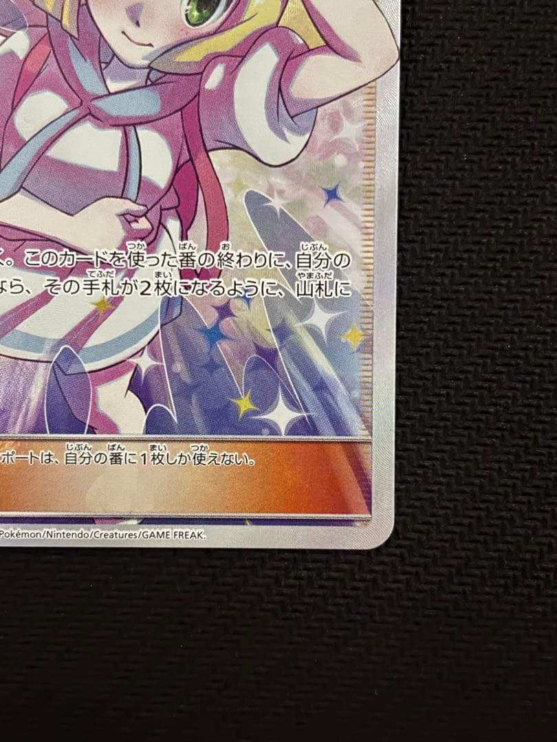 ポケモンカード　リーリエの全力　sr sm11b