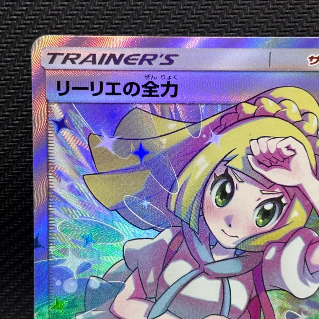 ポケモンカード　リーリエの全力　sr sm11b
