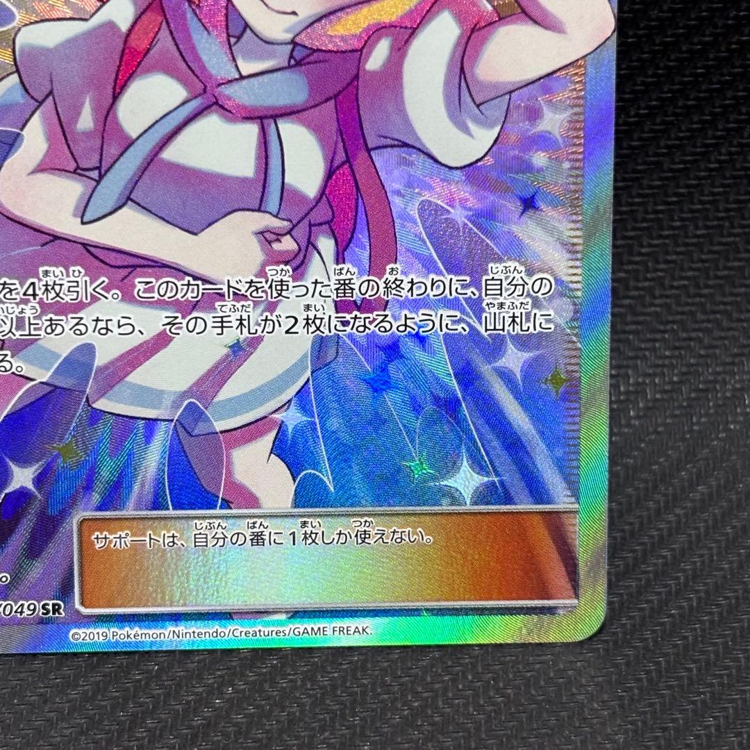 ポケモンカード　リーリエの全力　sr sm11b