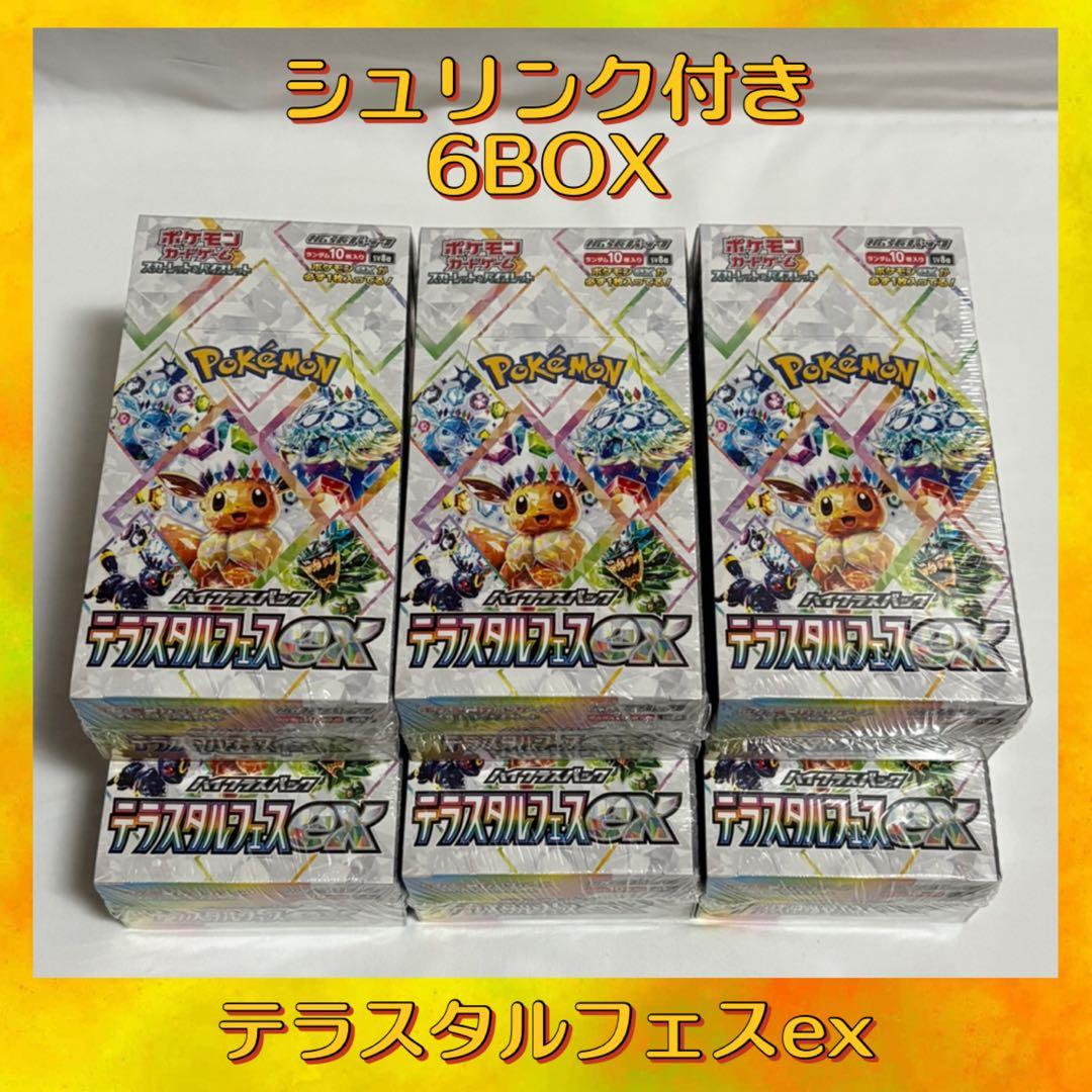 『新品・未開封』テラスタルフェスex シュリンク付き!! 6BOX
