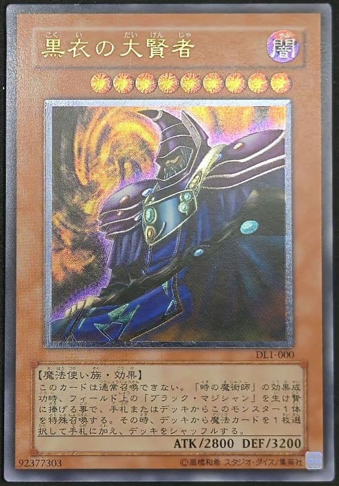 【レリーフ】黒衣の大賢者 0005