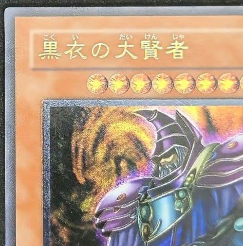 【レリーフ】黒衣の大賢者 0005