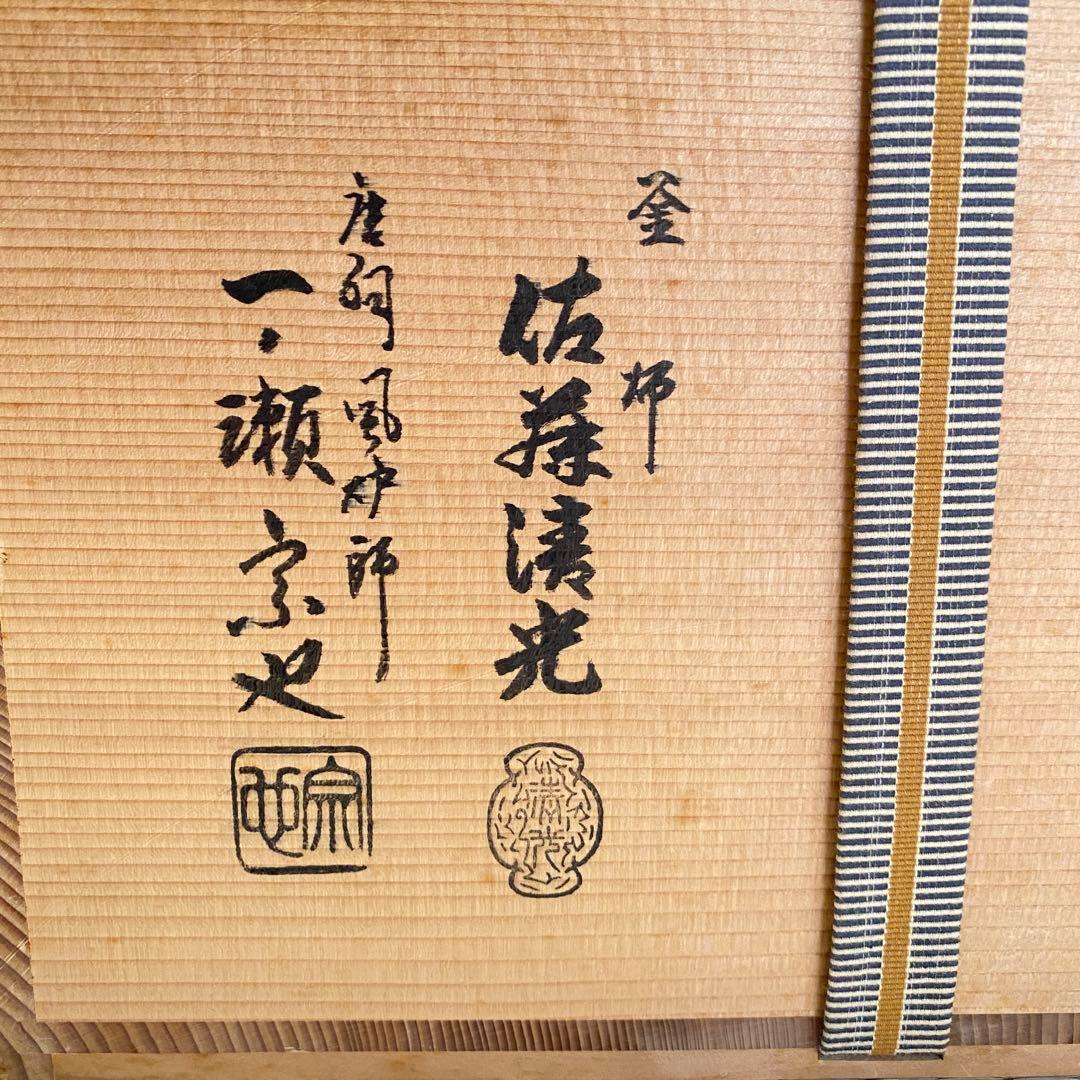◆唐銅 鬼面風炉 一ノ瀬宗也 釜師 佐藤清光 美品 共箱 茶道具