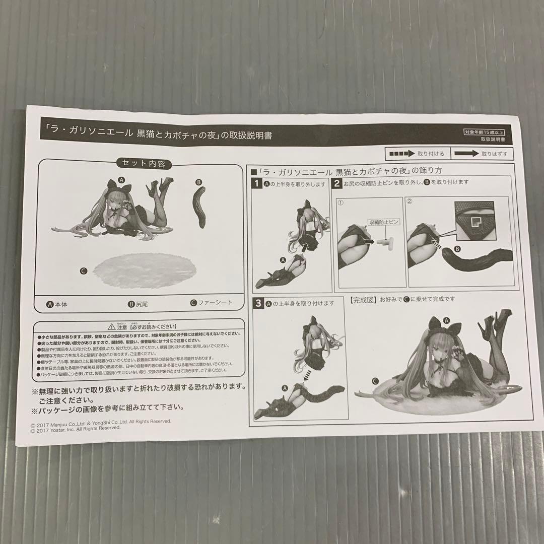 ラ・ガリソニエール 黒猫とカボチャの夜 「アズールレーン」