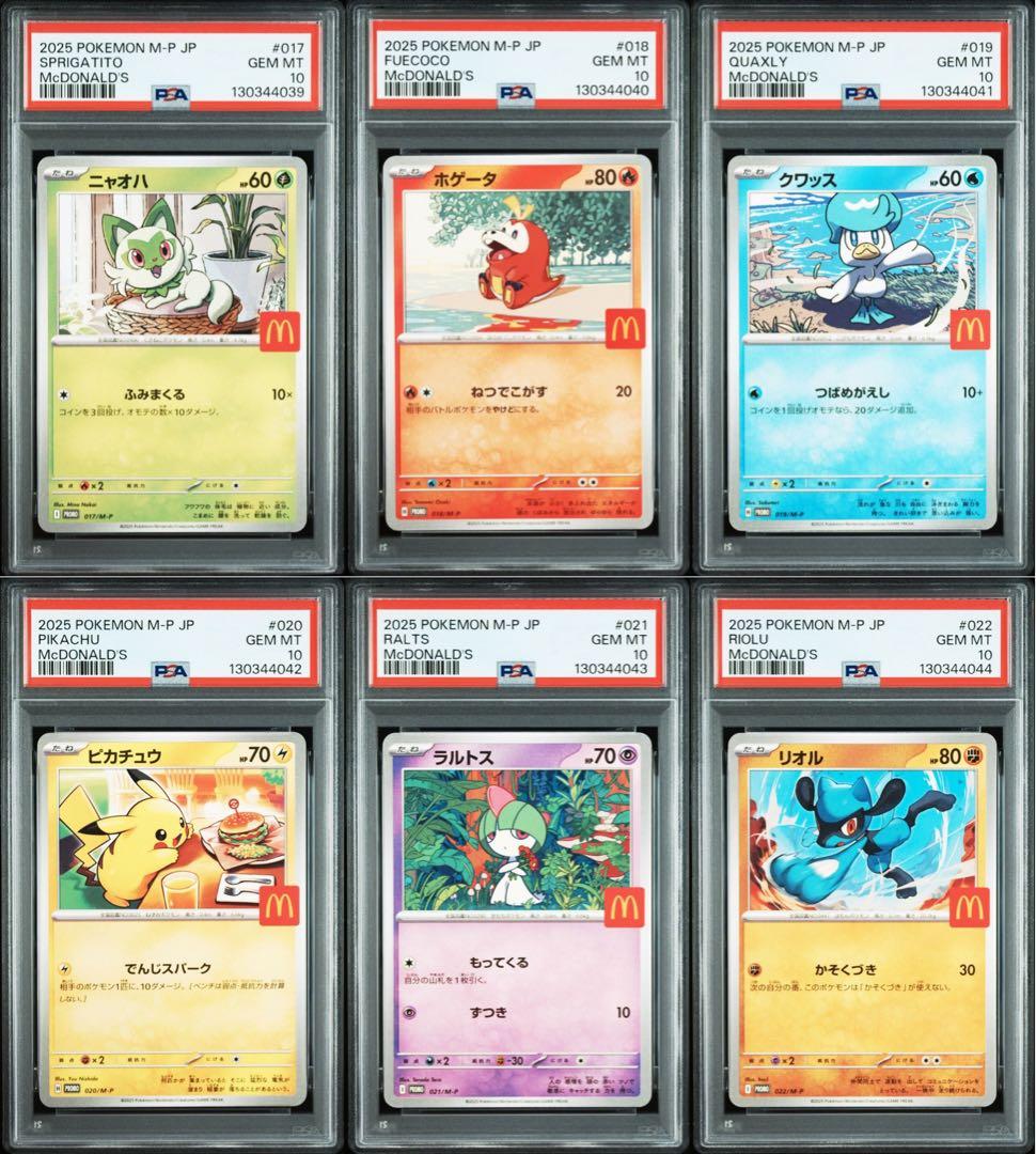 PSA10 ポケモンカード ピカチュウ マクドナルドプロモ6連番