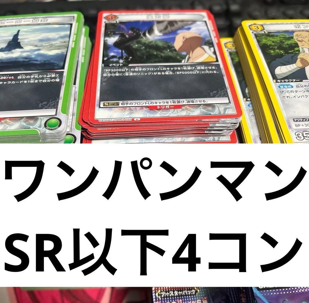 ユニオンアリーナ　ワンパンマン SR以下 4コン